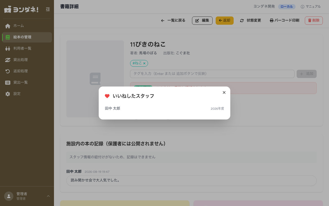 いいねしたスタッフ一覧