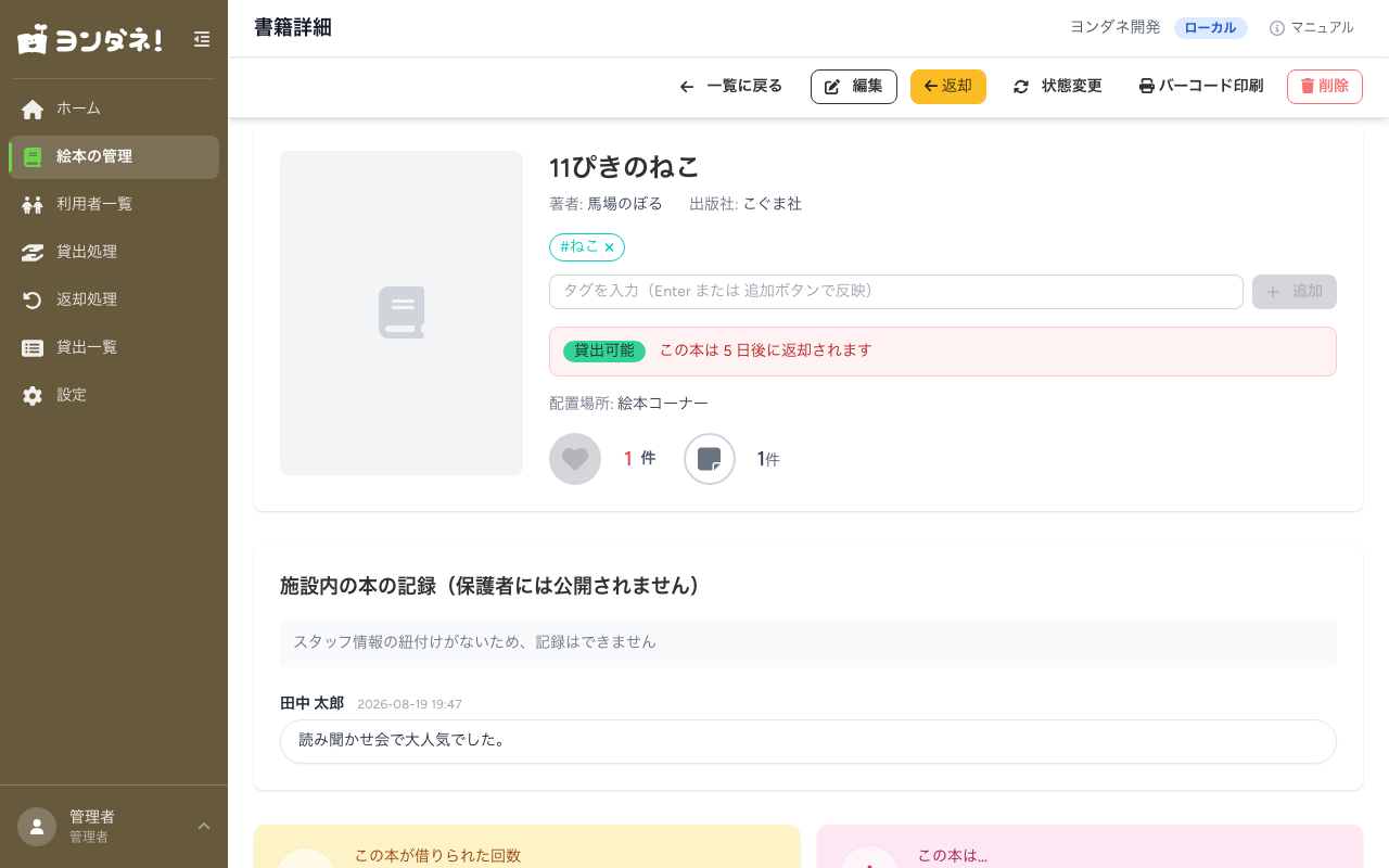 書籍統計と貸出履歴