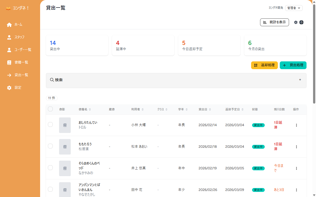 貸出一覧
