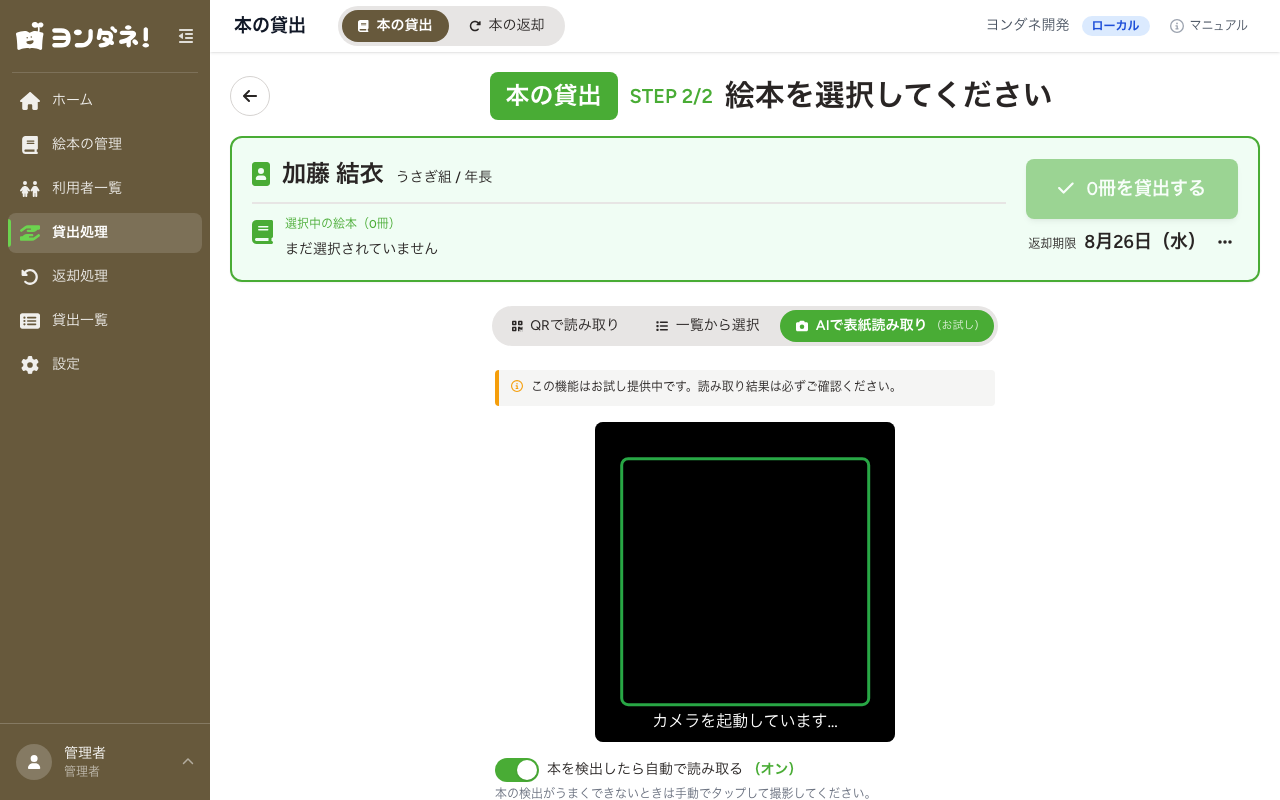 AIで表紙読み取り