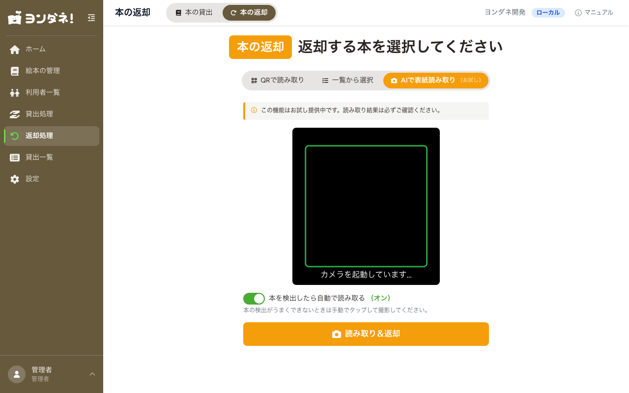 AIで表紙読み取り返却