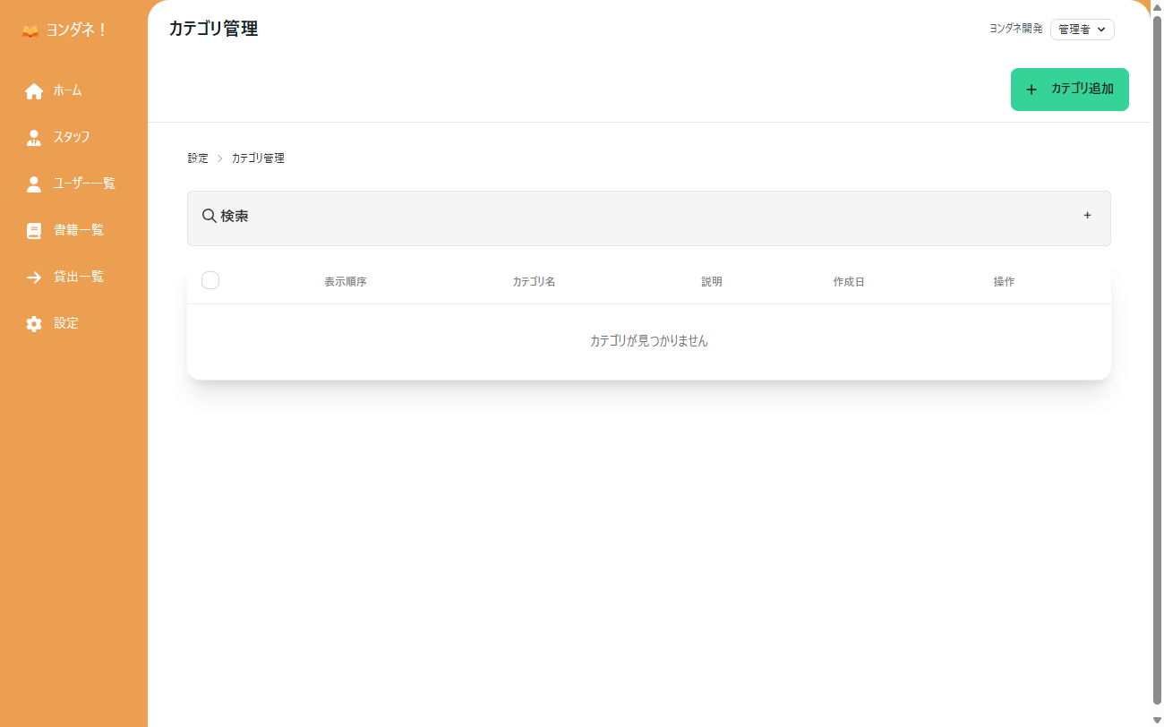 カテゴリ管理画面