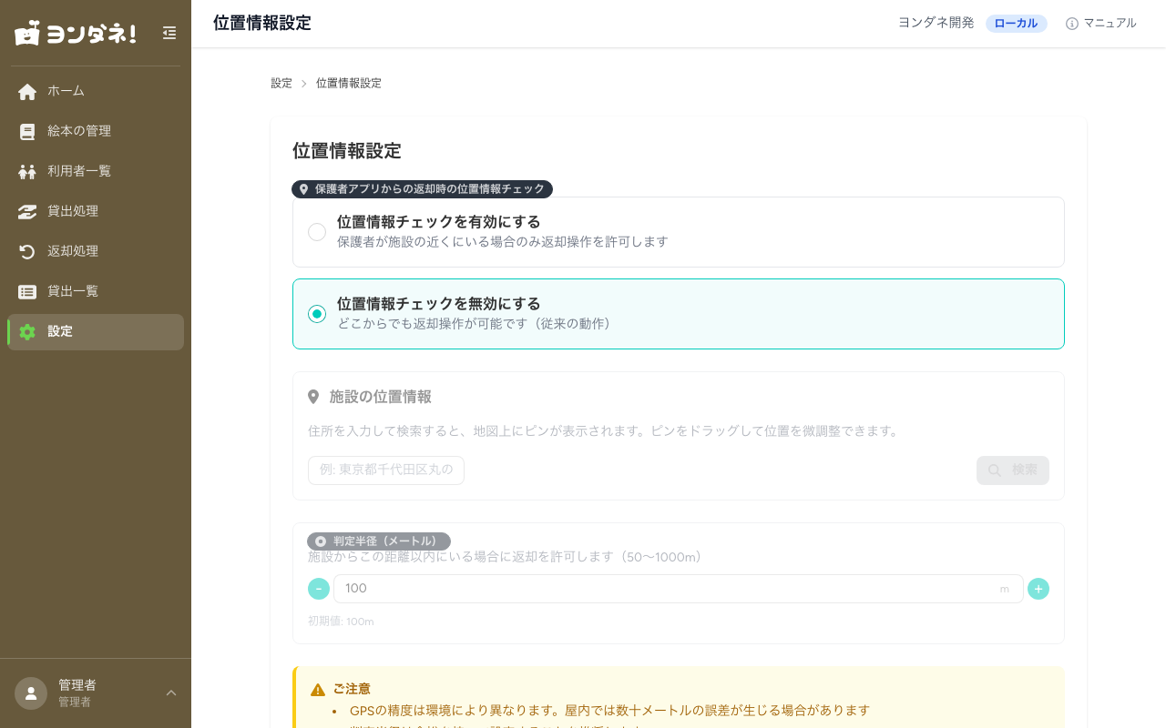 位置情報設定画面