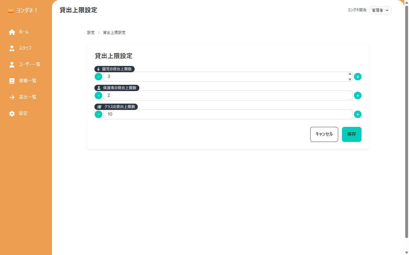 貸出上限設定画面