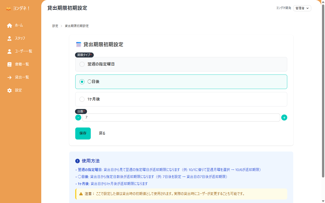 貸出期限設定画面