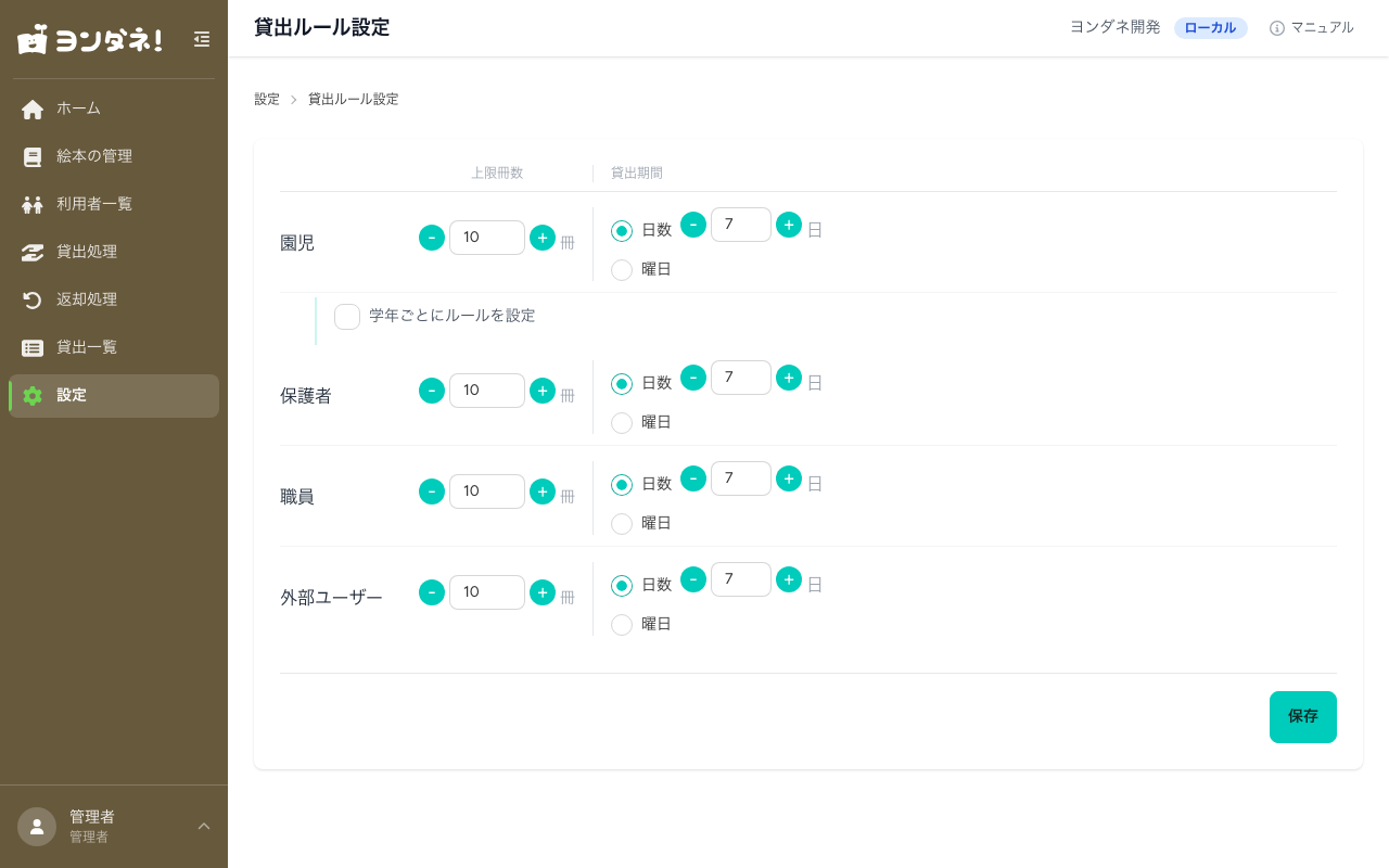 貸出ルール設定画面