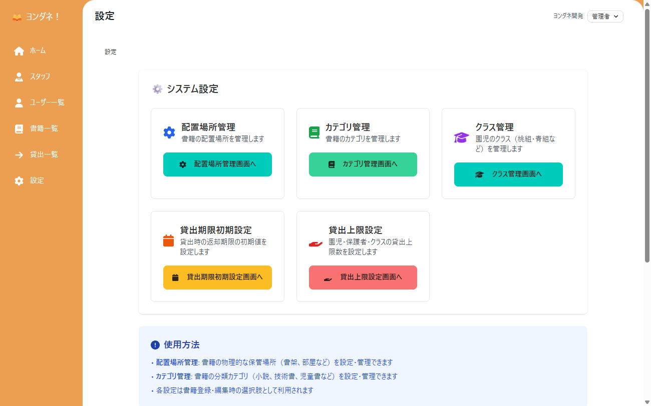 設定トップ画面