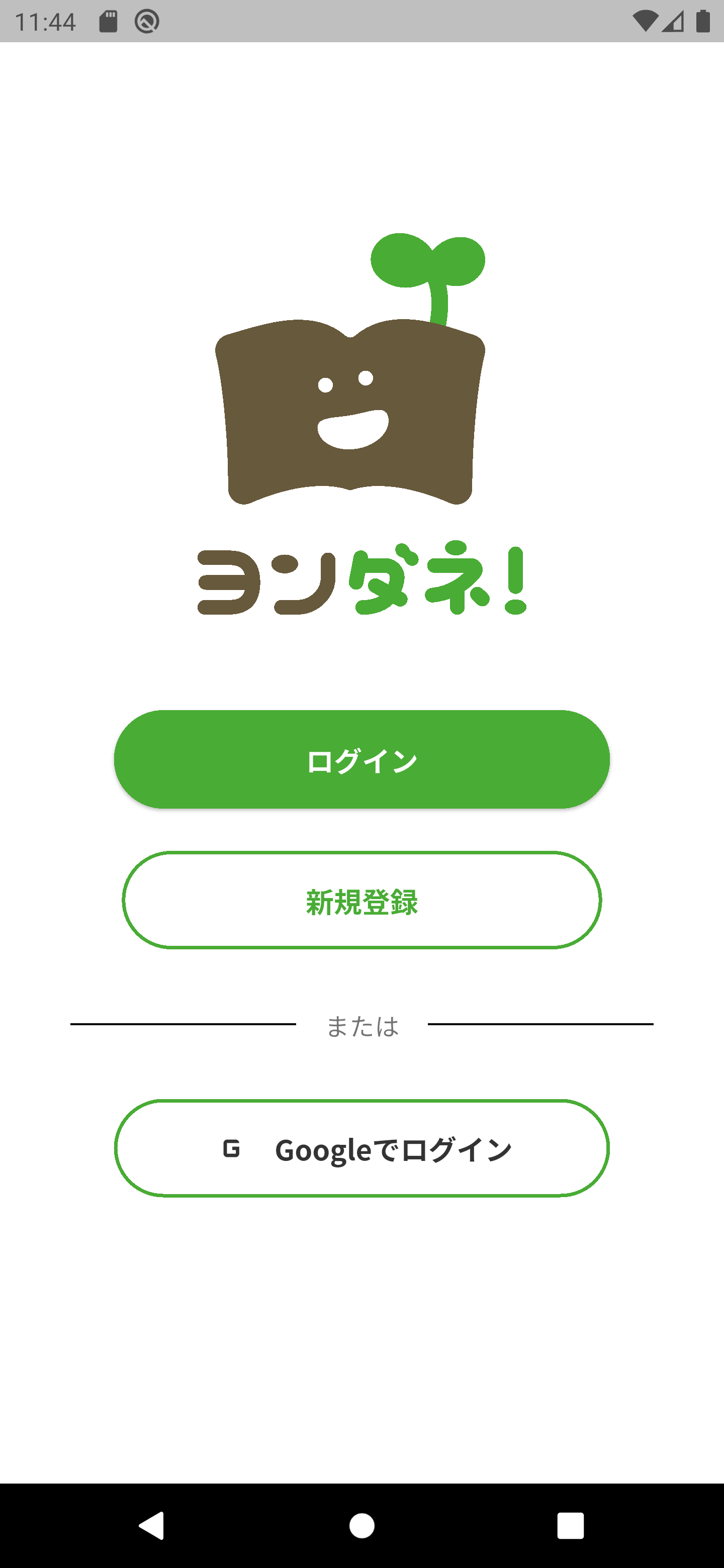 スタート画面