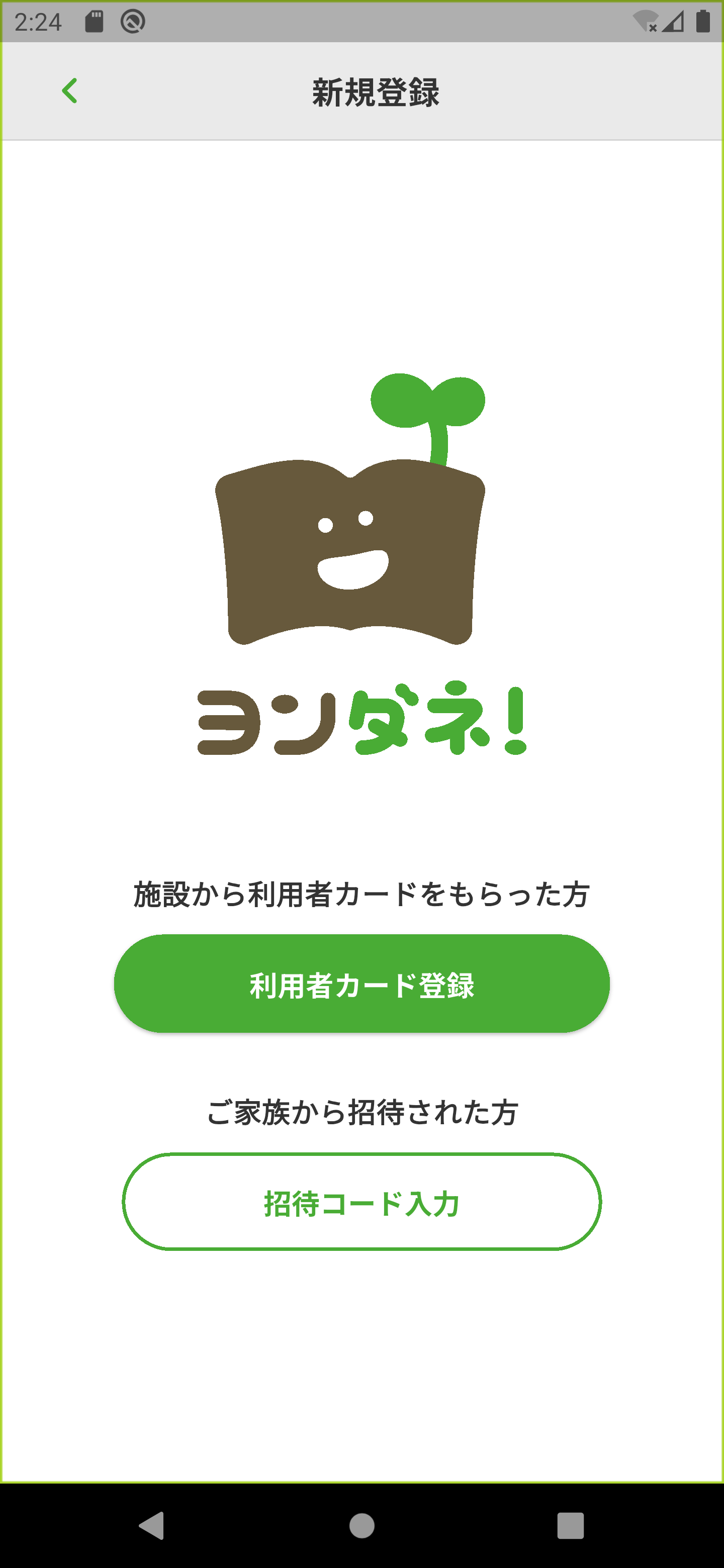 アカウント設定画面