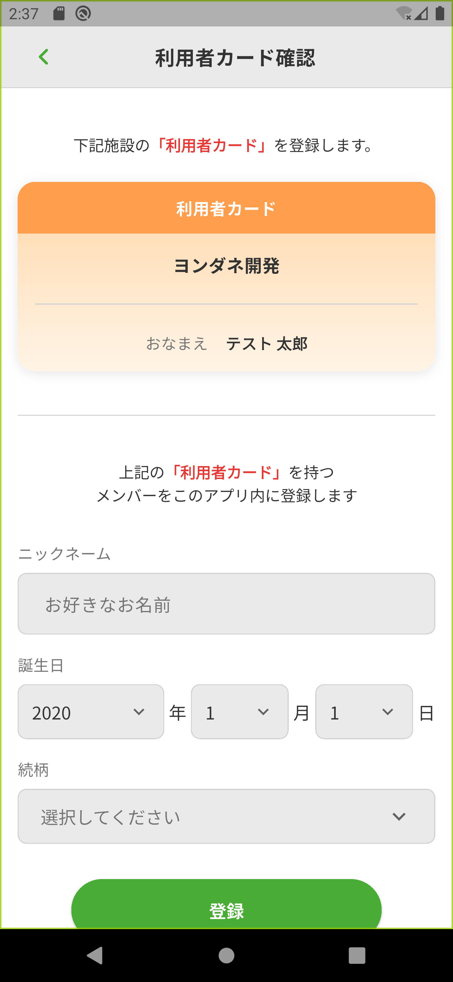 利用者カード確認・メンバー登録画面