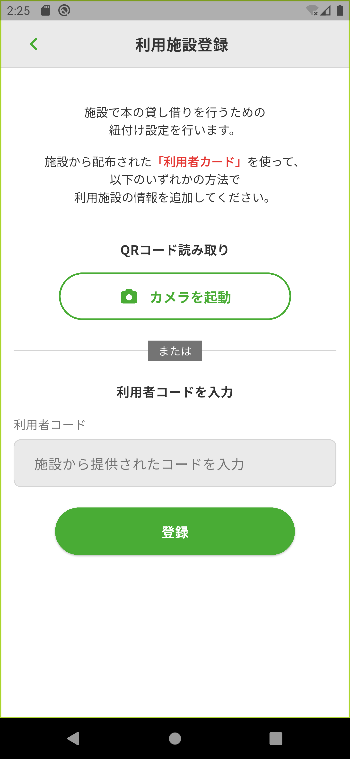 利用施設登録画面