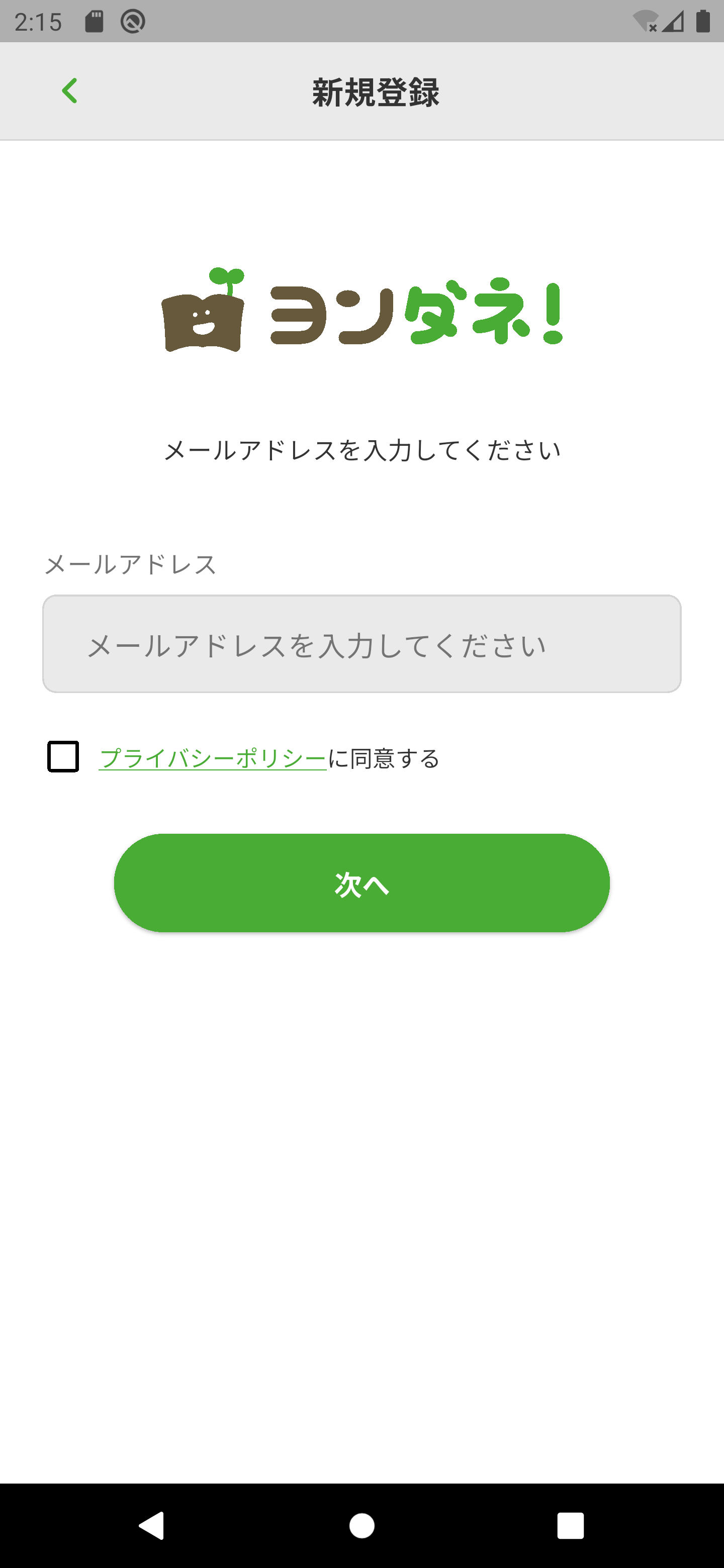 メールアドレス入力画面