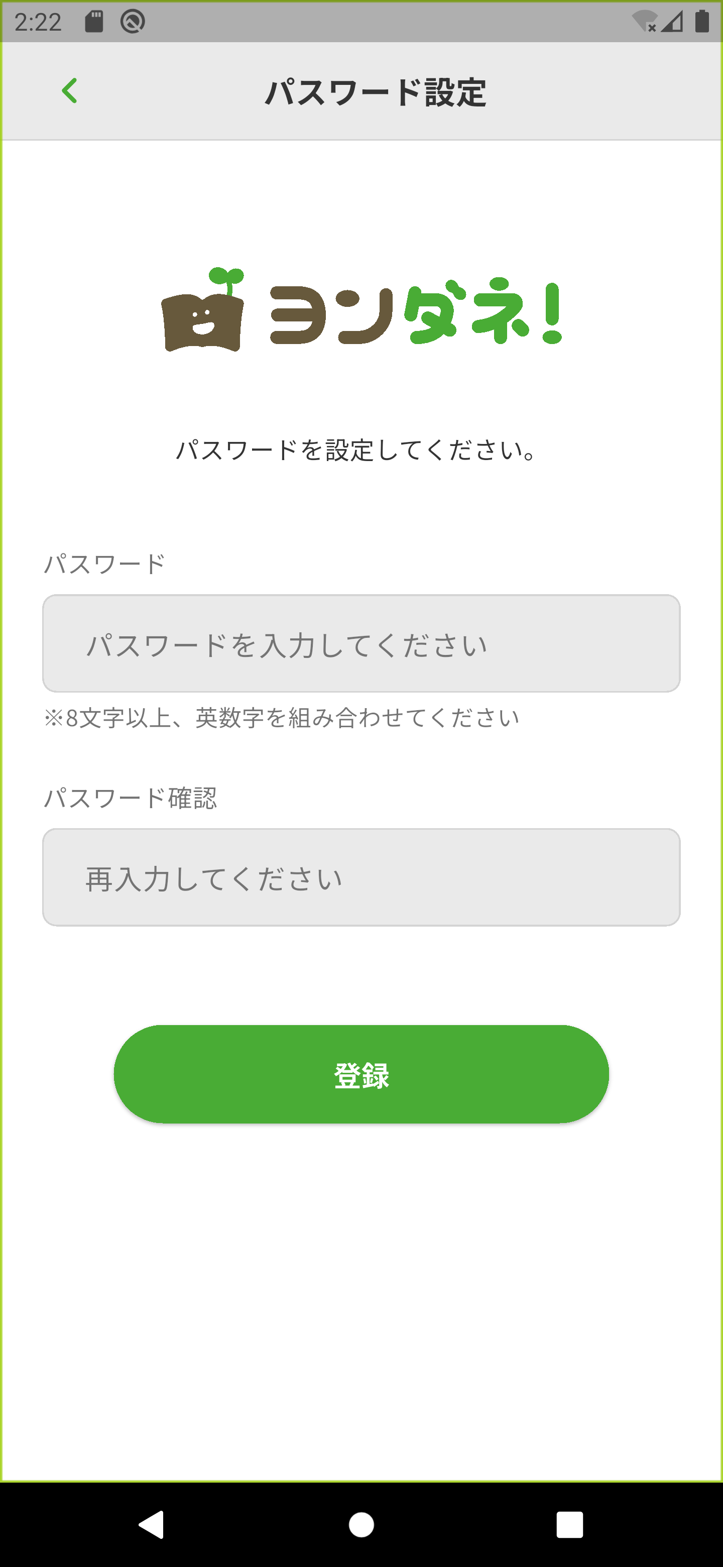 パスワード設定画面