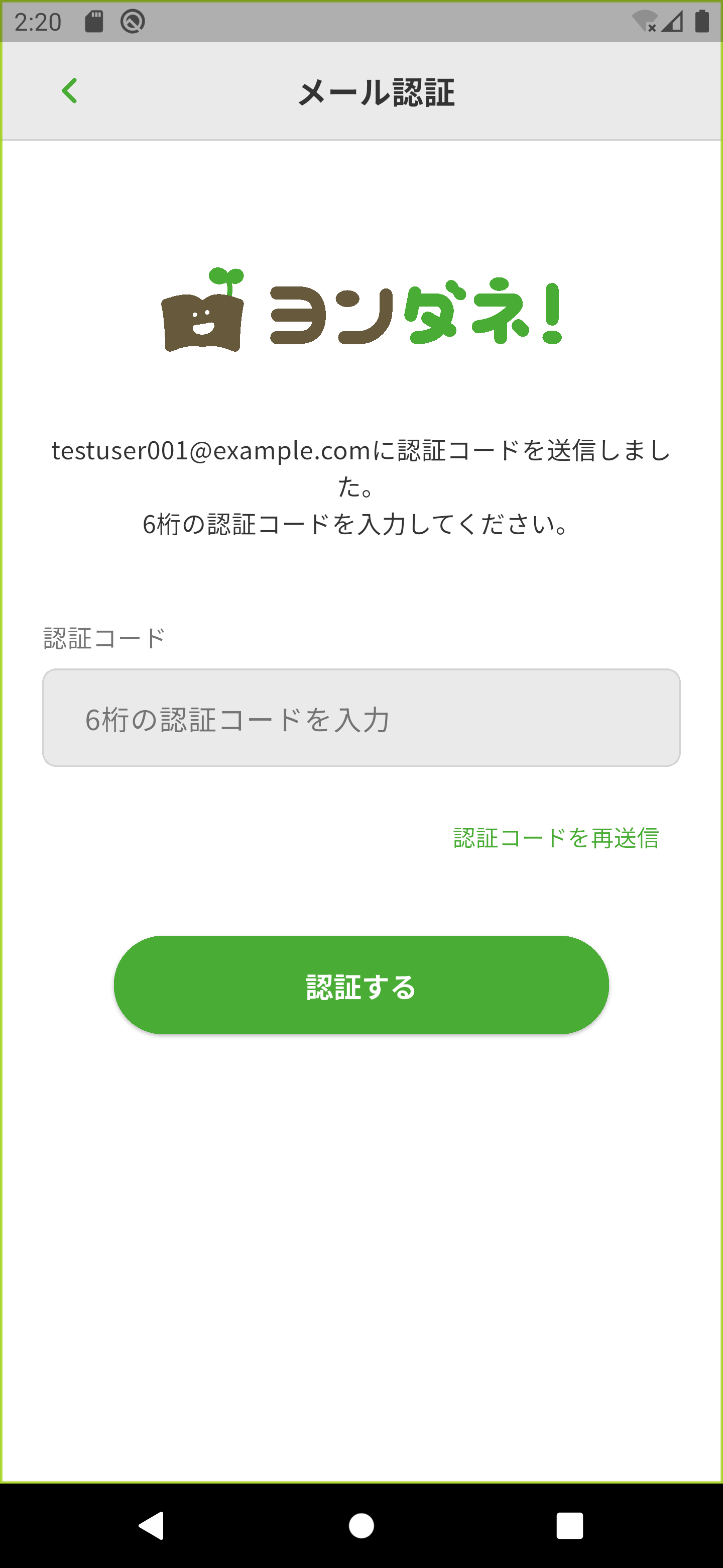 認証コード入力画面