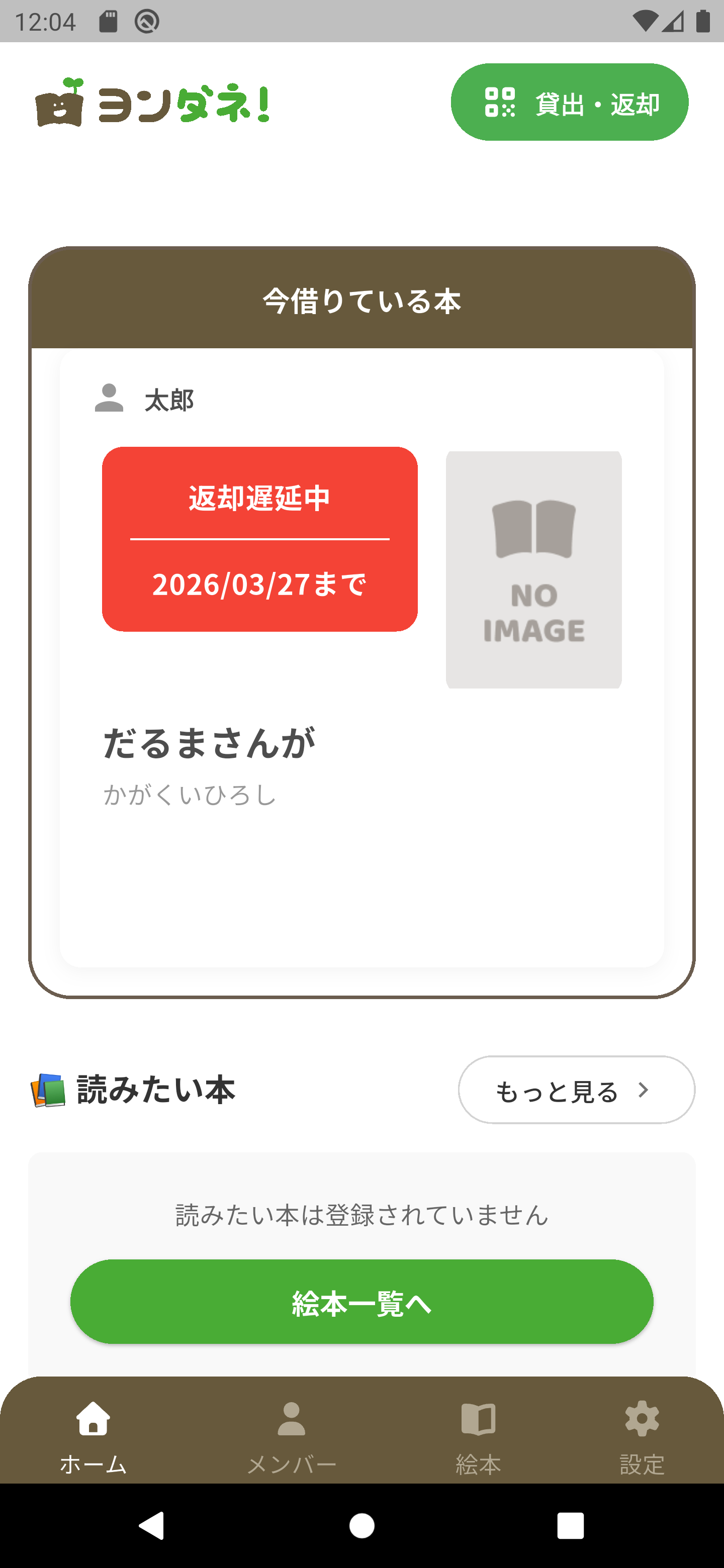 ホーム画面