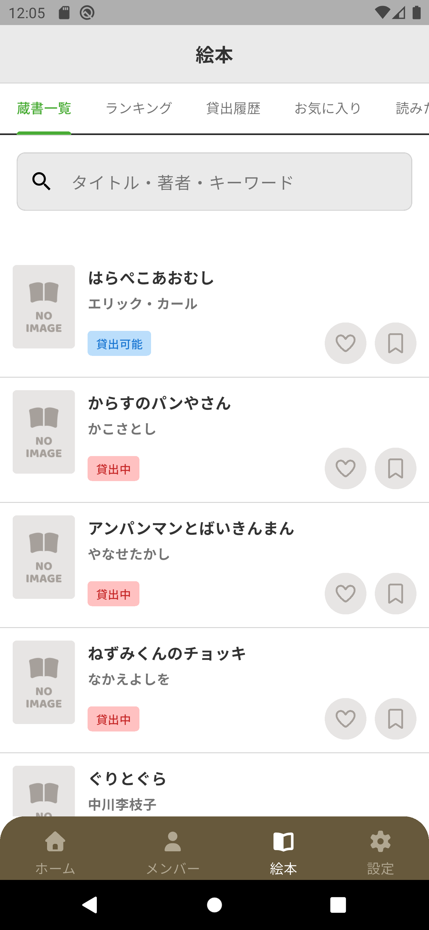 絵本一覧