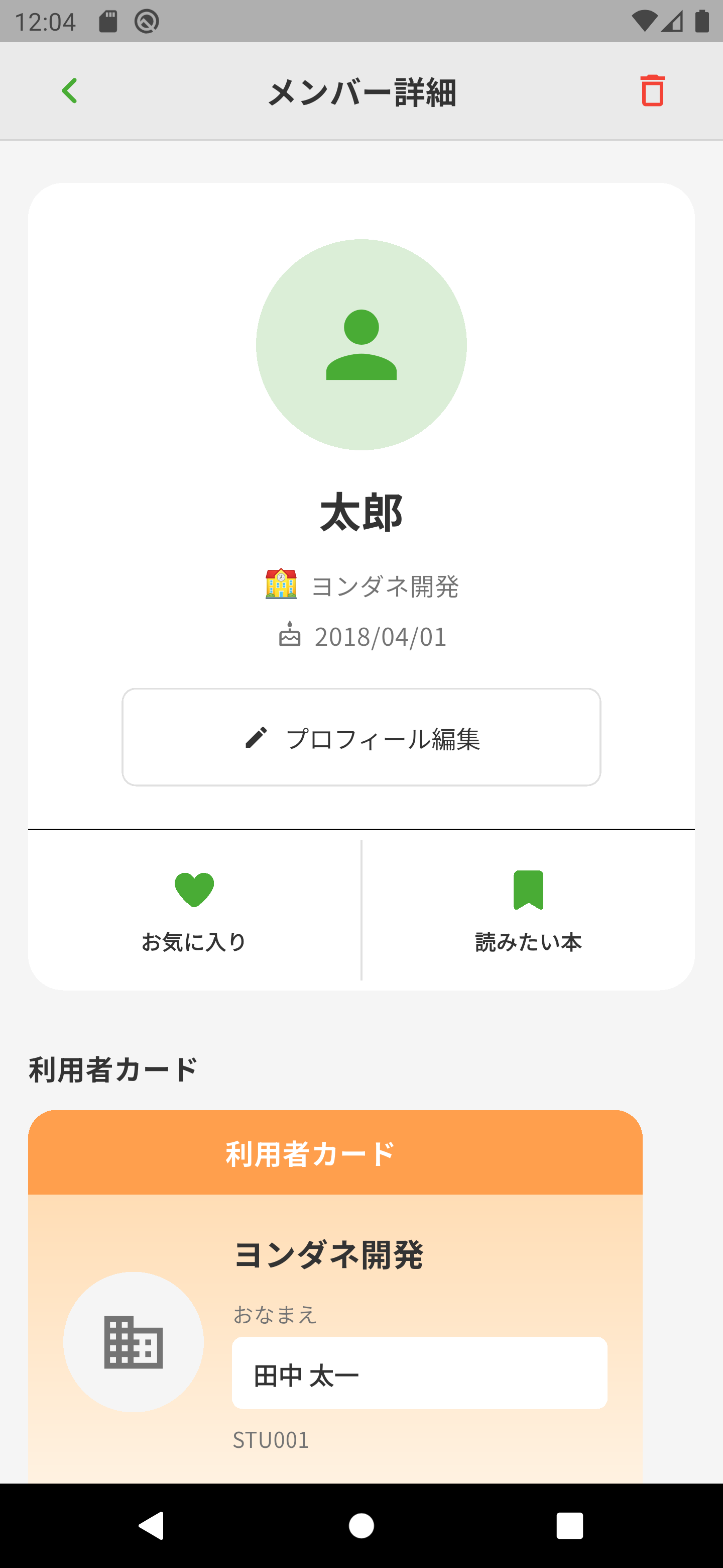 メンバー詳細