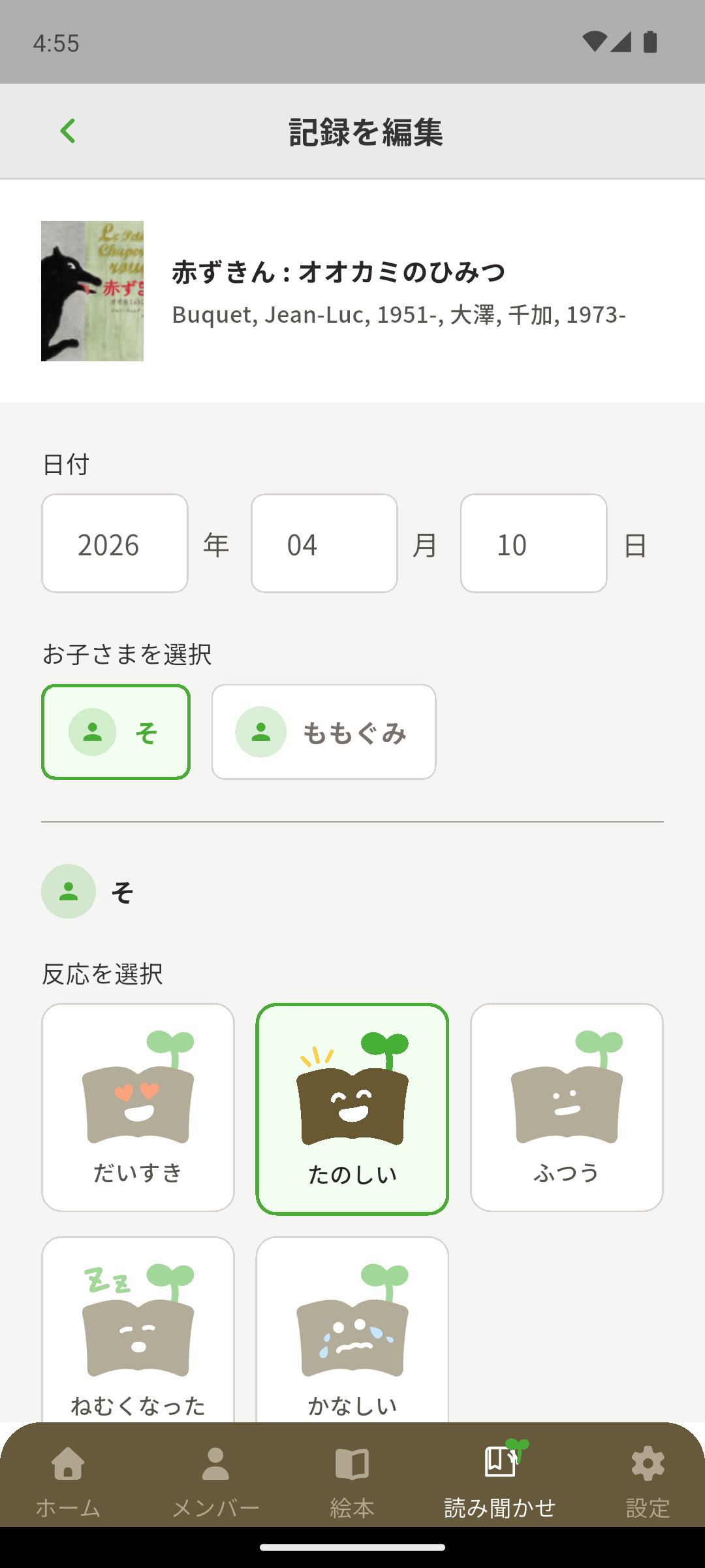 記録入力画面