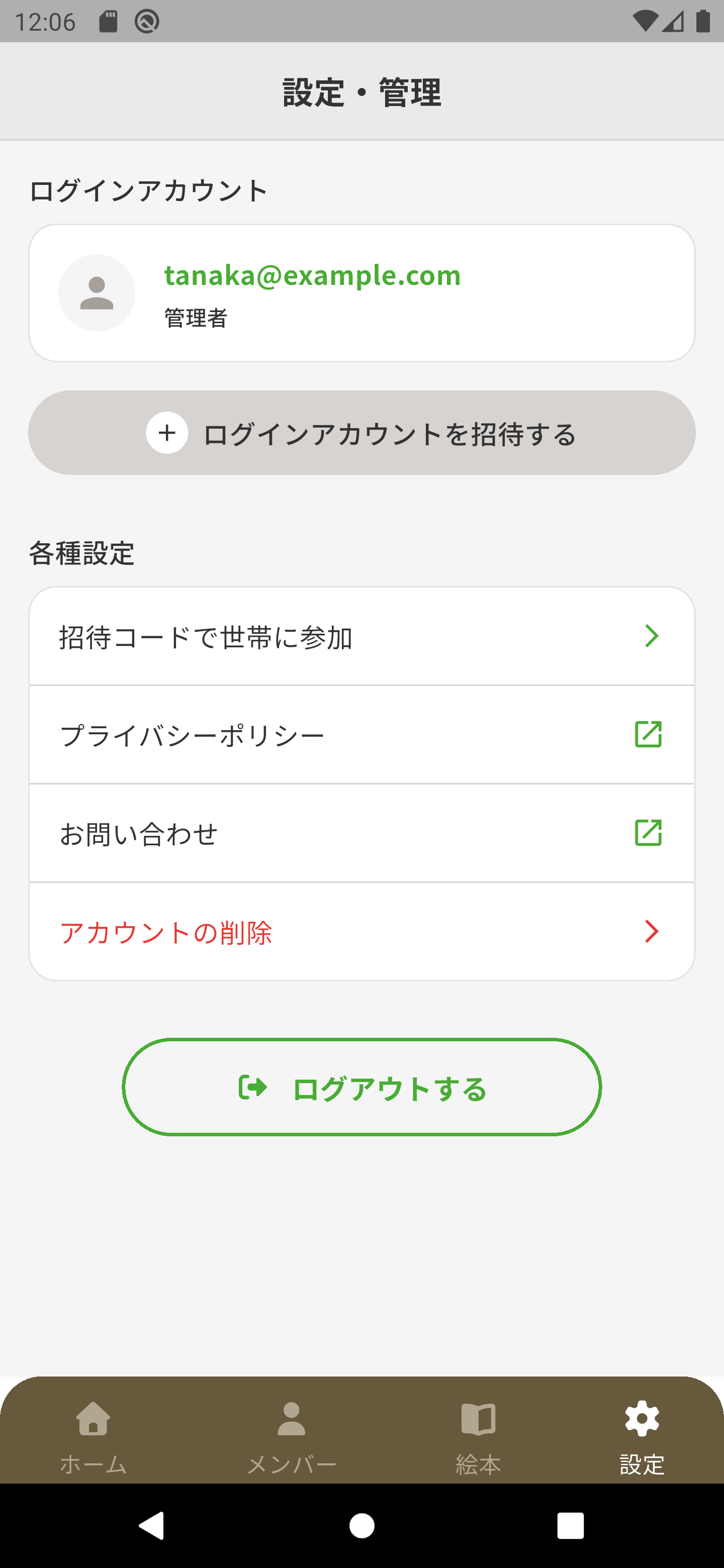 設定画面